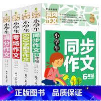 小学生同步作文 小学通用 [正版]小学生六年级下语文同步作文书大全下册小学3—5-6四五六年级的人教版苏教版s版500-