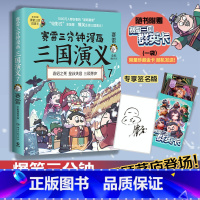 [正版]赠三国群英卡赛雷三分钟漫画三国演义7 全彩漫画中国史系列书籍中国历史四大名著漫画多地学校书店大力课外读物