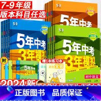 语数英物政史地生8册·人教版 八年级上 [正版]五年中考三年模拟七年级八九年级上册初中语文数学英语物理化学政治历史地理生