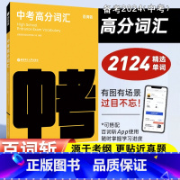 中考高分词汇+默写本-2本套 全国通用 [正版]2024中考高分词汇初中英语单词3500词汇乱序版初一初二三备考2024