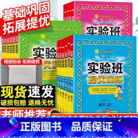 语文·人教版+数学·苏教版+英语·人教版-3本套 三年级上 [正版]2023实验班提优训练一年级二年级三四五六年级语文数