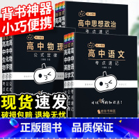 [90%学生购买]高中语数英+物化生+政史地-12本套 高中通用 [正版]2024小黑书高中全套基础知识手册必刷题语文数