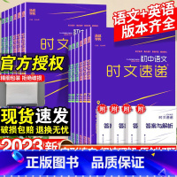 23新版:初中语文时文速递ABCD-4本套 七年级 [正版]2023版初中时文速递语文现代文古诗文阅读训练英语阅读理解七