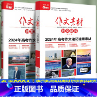 [6本套]素材匠人+大时代 全套 全国通用 [正版]2024作文素材高考版时文精粹速记速用素材高中语文优秀作文红素材热素