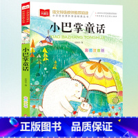 小巴掌童话 [正版]老师小巴掌童话彩图注音张秋生 小学语文课外阅读经典丛书一二三年级课外阅读书籍世界经典童话名著幼儿园睡