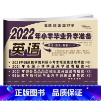 英语 小学升初中 [正版]2023小升初试卷真题卷英语必刷题人教版小学毕业系统总复习资料六年级下册测试卷全套单词语法练习