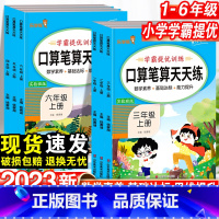 口算笔算天天练 一年级上 [正版]口算笔算天天练小学一二三年级四年级五六年级上册人教版全横式竖式计算口算天天练数学思维专