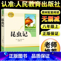 昆虫记 [正版]昆虫记法布尔 八年级上学校完整课外名著书籍 中小学生青少年课外阅读书籍 文学故事书图书 世界名著 外