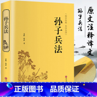 [正版]高启强同款狂飙孙子兵法军事谋略大全计谋策略36计兵书战策孙武政治军事技术谋略初高中青少版学生版国学经典课外