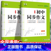 初中同步作文 八年级 初中通用 [正版]2023版七年级同步作文人教版八年级语文同步作文大全中考满分初中作文高分范文精选