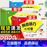 语文+数学+英语·江苏专用-3本套 三年级上 [正版]2023新亮点给力大试卷一年级二年级三四五六年级上下册语文人教版数