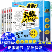 奥数三十六计 小学通用 [正版]2023开心小学奥数三十六计漫画版一三二四六五年级创新思维训练题36计人教版小学生奥数举