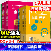 全新英语听力[基础+提高版]2本 小学一年级 [正版]2023新全新英语听力一年级二年级三年级四年级五六年级上下册同步小