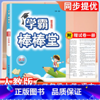 语文 三年级上 [正版]学霸棒棒堂提优训练语文三年级上册人教版小学提高班课时作业本同步练习册棒棒糖