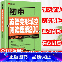 英语完形填空阅读理解200篇 初中通用 [正版]新版初中英语完形填空与阅读理解200篇初一初二初三七八九年级中考阅读高频