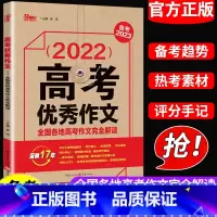 [正版]高考优秀作文全国各地高考作文完全解读备考满分作文素材大全备战2023 高考高中语文优秀作文精选范文热点素材 万