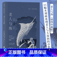 单本全册 [正版]上下书口喷绘老人与海 插图珍藏版 孙致礼译 诺贝尔文学奖海明威小说集 木刻插图世界名著外国文学小说