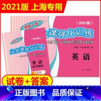 [正版]2021英语一模卷 上海中考一模卷英语 领先一步文化课强化训练英语中西书局上海市各区初中初三期末试卷 上海英语