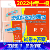 2022上海中考一模卷化学试卷+答案 [正版]2022年版上海中考化学一模卷 文化课强化训练化学领先一步一模卷化学 中西