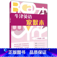 [正版]牛津英语家默本 8年级/八年级 第一学期 仅供上海地区学生实用 上海教育出版社