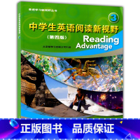 [正版]中学生英语阅读新视野3第三册附音频第四版第4版英语学习新视野丛书初高中英语课外阅读物词汇强化阅读理解 上海教育