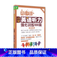 [正版]周计划 小学英语听力强化训练100篇 四年级/4年级(扫码听力) 华东理工大学出版社