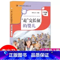 走完长征的婴儿 [正版]fb“走