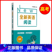 [正版]全新英语阅读 高考阅读理解+完形填空 高中高三3英语阅读专项训练书籍高中生英语课外辅助提高读物 华东师范大学出