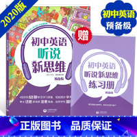 [正版] 初中英语听说新思维 预备级6年级/六年级+小升初 上海教育出版社 附练习册和音频 听说技能高效整合英语素养综