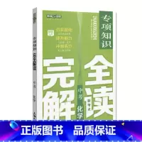 [正版]钟书金牌 中考新考点 专项知识完全解读 化学 初中化学升学考参考资料提升能力冲刺高分