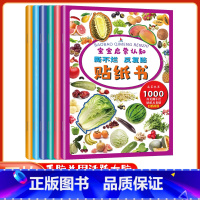 [正版]宝宝启蒙认知贴纸书 撕不烂 反复贴 蔬菜水果1000内页撕不烂贴纸反复贴扫码点读 手脑并用活跃大脑 专注力培养