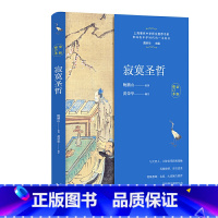 [正版]寂寞圣哲上海中学师生书系影响我高中时代的一本好书 与大哲人大智者零距离接触名校师生阅读互动提高语文素养与考试成