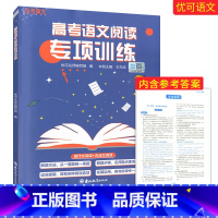 [正版] 知行健优可 高考语文阅读专项训练 现代文阅读+古诗文阅读 高中语文教辅含答案 高中语文阅读训练用书 提升语