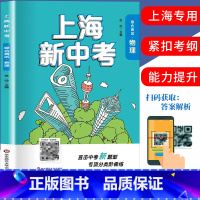 [正版]上海新中考 综合测试 物理 附答案详解 中考物理新题型专项分类阶梯练 初一初二初三适用