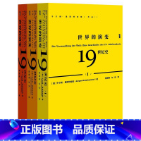 [正版]书籍甲骨文丛书·世界的演变:19世纪史(全三册)