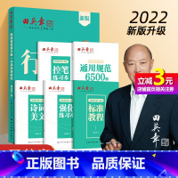 [正版]田英章新版行楷一本通5本套装 行书控笔训练字帖练字 学生成人钢笔字帖描红练字帖