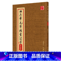 [正版]毛笔字帖 田英章毛笔楷书2500字(简体版)