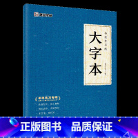 [正版]书籍字帖 米字格毛边纸书法练习毛笔字帖纸带格大字本宣纸描红初学者小学生毛笔入门书法用纸