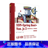 [正版]SSM + Spring Boot + Vue.js 3全栈开发从入门到实战(微课视频版)