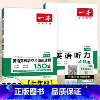 [七年级英语]完形填空/阅读理解+听力 初中通用 [正版]2024新版 七年级英语听力专项训练书 初一听力教辅上册下册通