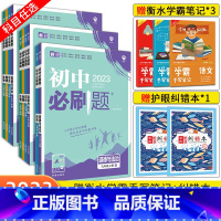 [人教版]八年级全套8本 八年级上 [正版]2024新版初中政治历史地理生物4本七八九年级上/下册人教版湘教版苏教版初一