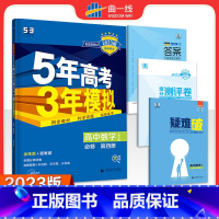 数学人教B版 必修第四册 [正版]2023版5年高考3年模拟高中53数学必修第四册人教B版53高中数学同步五三高中数学五