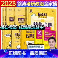 徐涛考研政治背诵笔记 [正版]先发徐涛核心考案2023考研政治核心考案 徐涛核心教案搭优题库习题版 徐涛冲刺背诵笔记