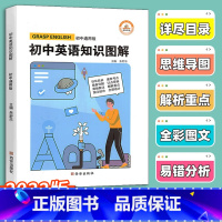 英语 通用版 初中通用 [正版]2022新版初中英语知识图解通用版人教版七八九年级中考总复习资料初一二初三全国通用辅导书