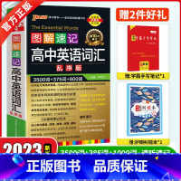 [2023]高中英语词汇3500词 高中通用 [正版]2023新高中英语词汇3500词乱序版高考同步单词词典必背