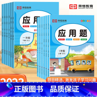 [上册+下册]数学应用题 共2册 小学一年级 [正版]小学生数学应用题强化一二三四五六年级专项训练上册数学人教版RJ小学