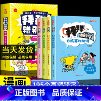 拜拜!错别字 小学通用 [正版]童书拜拜!错别字全4册 四年级一二三年级小学语文错别字修改大全人教版词语积累手册五六年级