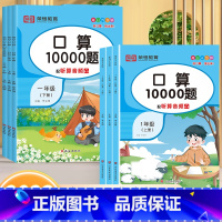 口算10000题[上册+下册]2册 小学一年级 [正版]小学口算天天练口算题卡一年级上下册10以内20加减法每天100道