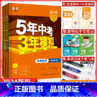 [正版]河南专版2024版5年中考3年模拟数学物理化学3本全套套装河南五年中考三年模拟数理化中考总复习53中考数学五三