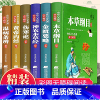 [正版]6册中医书 中医六大名著养生 伤寒论神农本草经黄帝内经金匮要略本草纲目温病条辨中医精心编修彩色图解养生入门基础